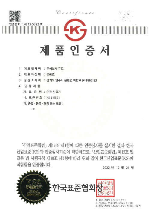 lg_x16796359541508_%EC%9D%BC%EA%B4%84%ED%8E%B8%EC%A7%91_KS%EC%9D%B8%EC%A6%9D%EC%84%9C-%EC%9D%B8%EC%9E%A5%EC%8B%9C%ED%97%98%EA%B8%B0%2825.11.18%ED%95%9C%29.bmp