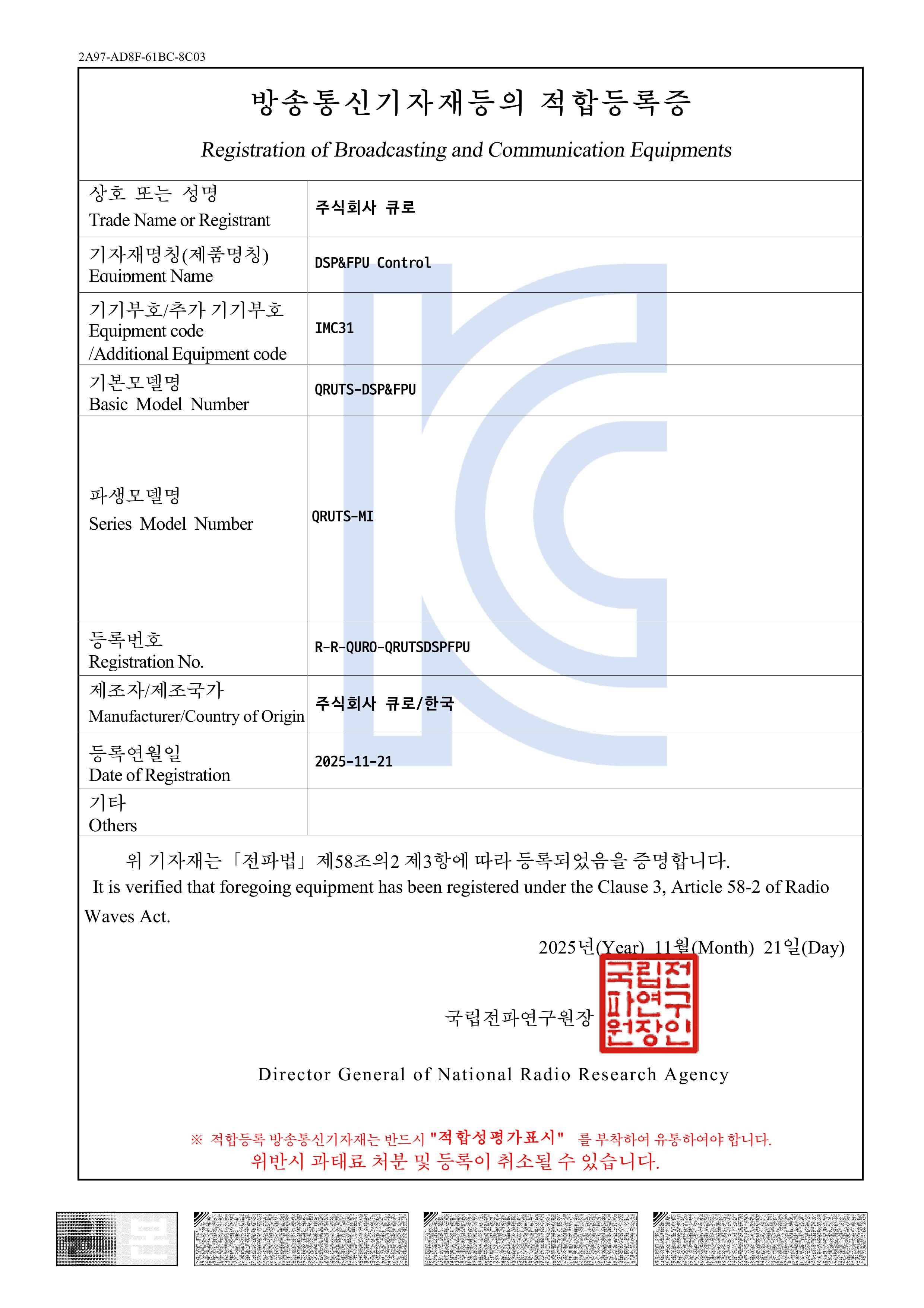 KC인증서(DSP&FPU Control)